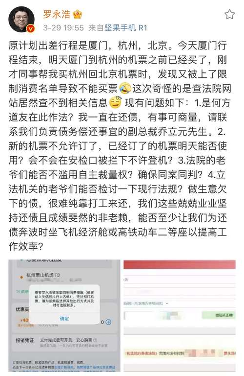 被限制高消费,罗永浩坐17个小时车到上海领奖