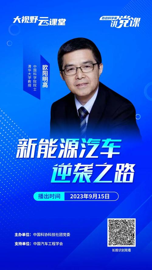 欧阳明高:我国在新能源结构性创新上具有优势