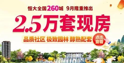 恒大新战略显效：销售7233亿创新高、降债1578亿