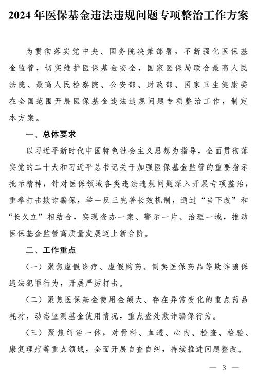黑龙江省曝光13例违法违规使用医保基金典型案例