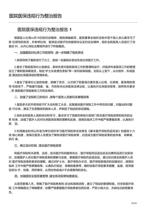 黑龙江省曝光13例违法违规使用医保基金典型案例