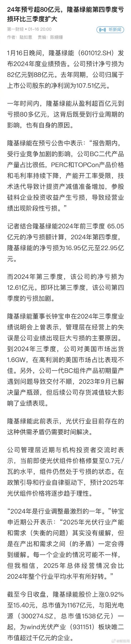 隆基股份逾70亿跑马圈地 业绩创新高产能加速扩张