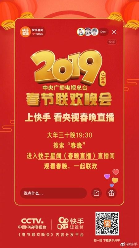 快手成为央视春晚官方合作伙伴：获春晚短视频版权