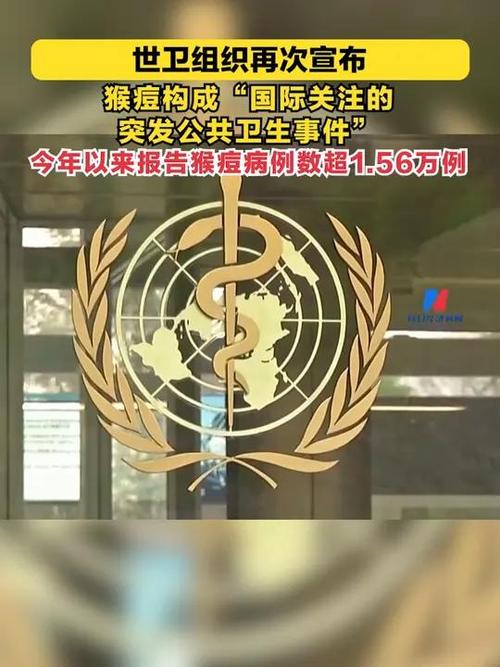世卫组织宣布猴痘疫情构成“国际关注的突发公共卫生事件”