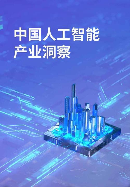 人工智能终端产品加快落地 有望催生万亿元级蓝海市场