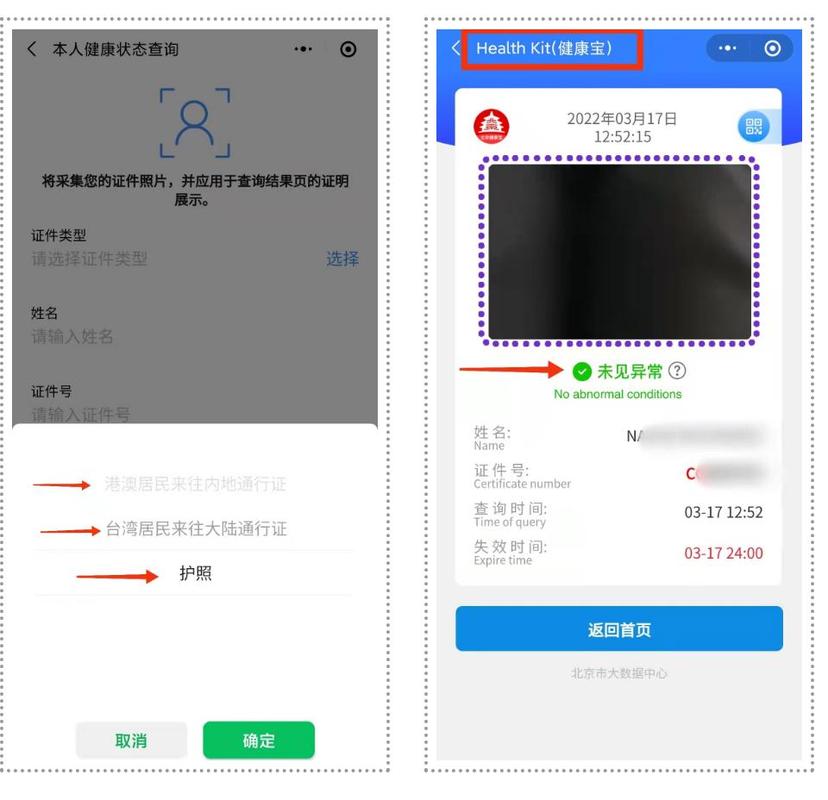“北京健康宝”再升级 针对环京地区人员上线“通勤”绿码标识