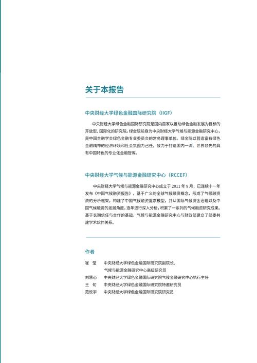 新报告揭示气候融资失败，呼吁紧急投资迁移解决方案
