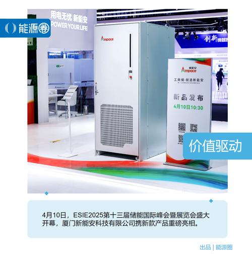 新能安推出创新储能产品