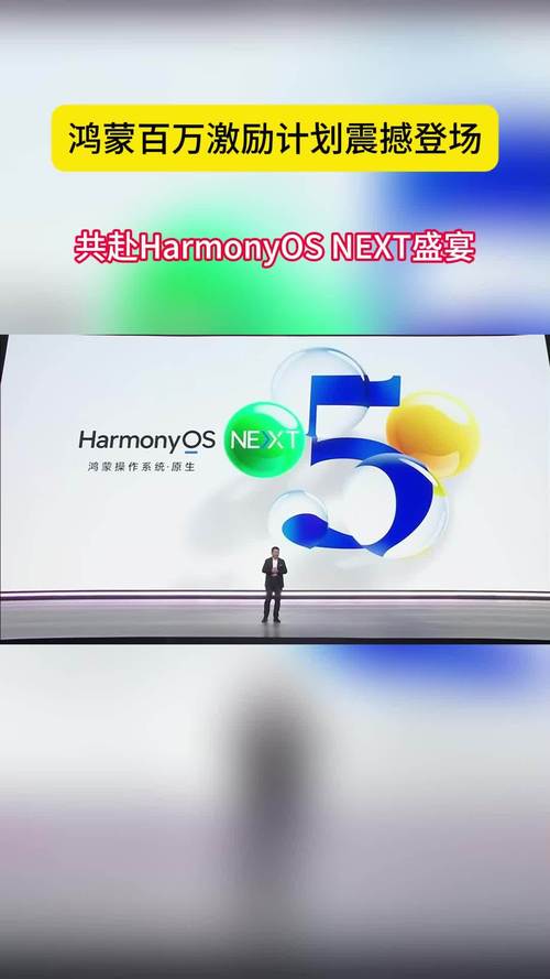 鸿蒙原生应用开发者激励计划出炉：最高奖励100万元