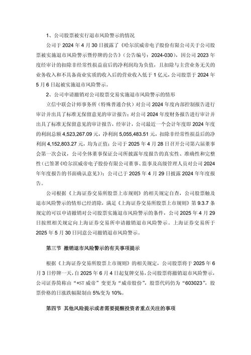 巨额投资基金落地成疑 ＊ST信威退市警报未解除