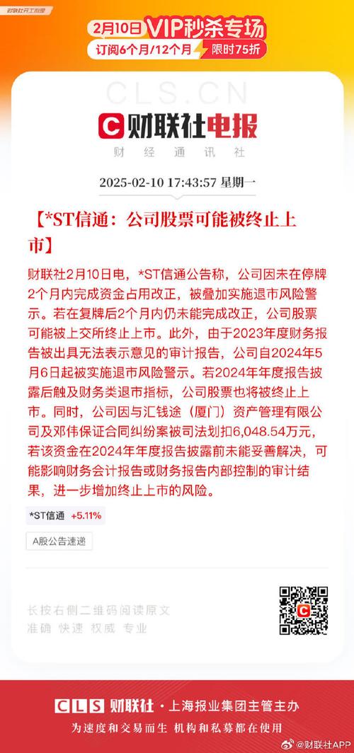 退市边缘＊ST金洲现怪事：子公司被黑客攻陷 错记利润