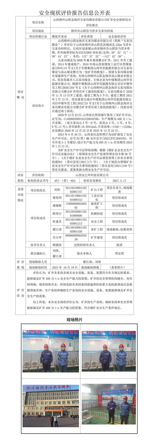 矿难瞒报、违法开采 国务院安全生产考核巡查组通报典型案例