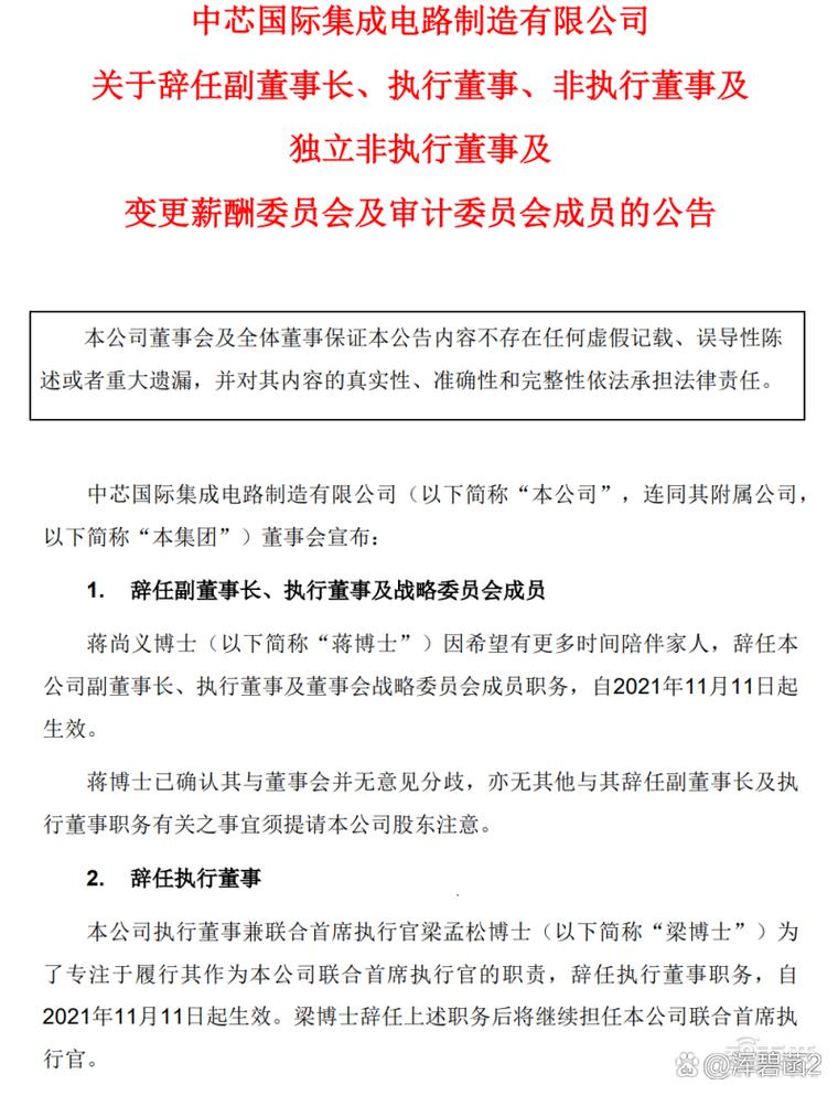 领军人物蒋尚义重返中芯国际，传梁孟松已提交辞呈