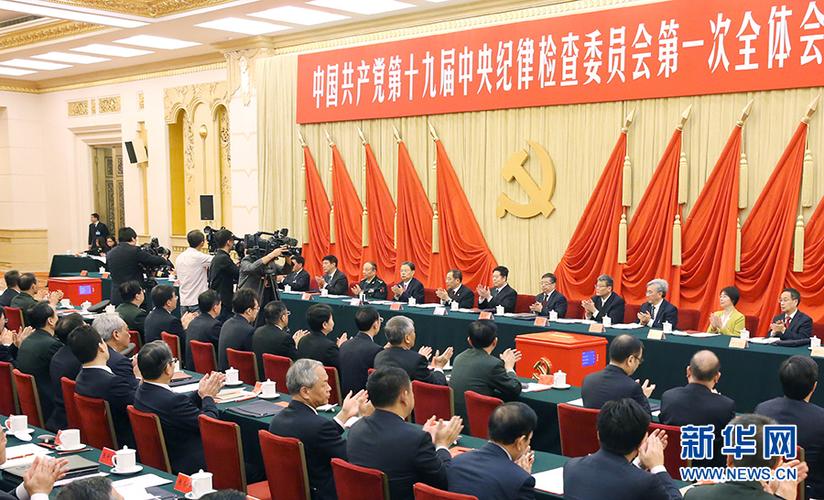 中国共产党第十九届中央委员会第六次全体会议在京召开