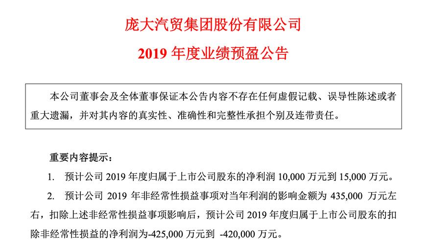 庞大集团“易主” 重整投资进入关键期