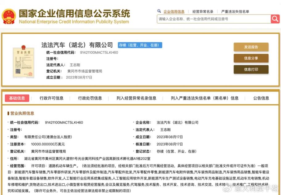 消息称法拉第未来拟通过与PSAC合并上市 估值或达30亿美元