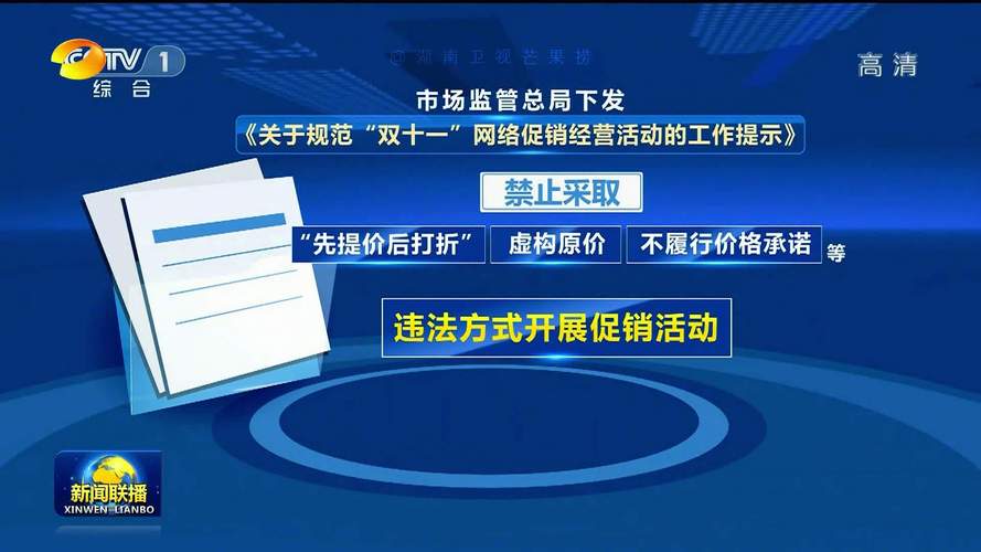 上海市场监管局规范“双十一”：禁止“虚假打折等“促销套路”行为