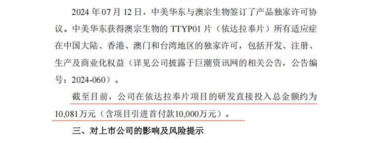 华东医药引进澳宗生物依达拉奉片 预计年内提交急性缺血性脑卒中适应症上市申请