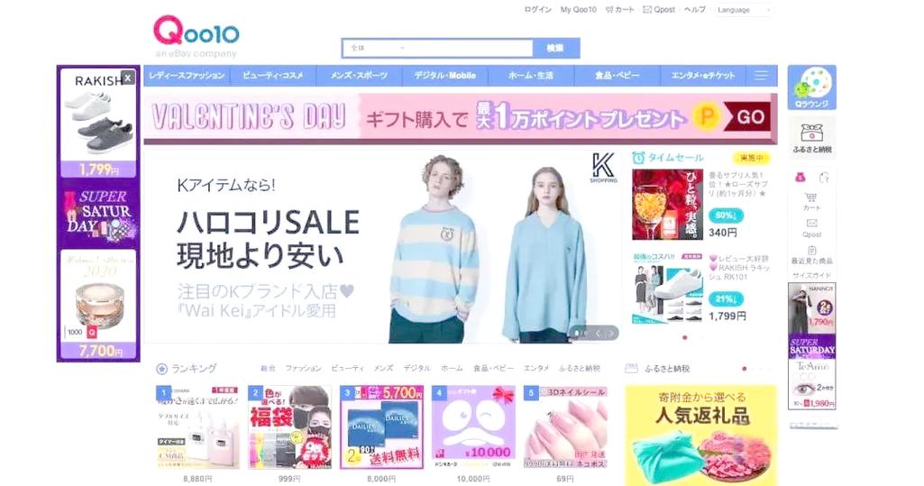 日本电子商务平台