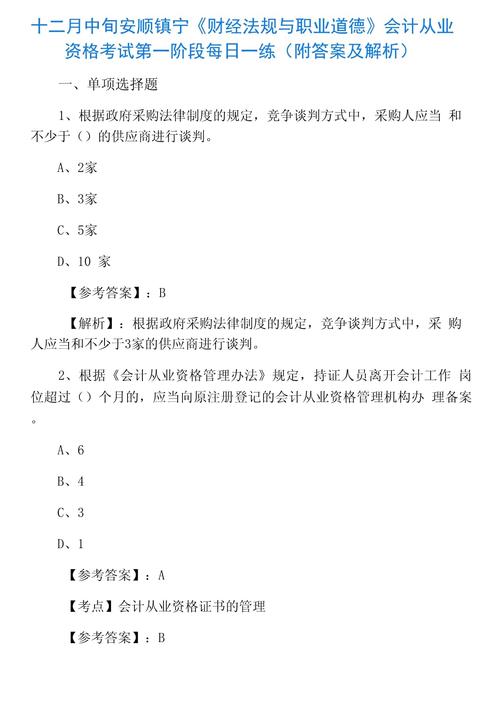 2022江苏会计从业资格考试《财经法规》每日一练：票据背书