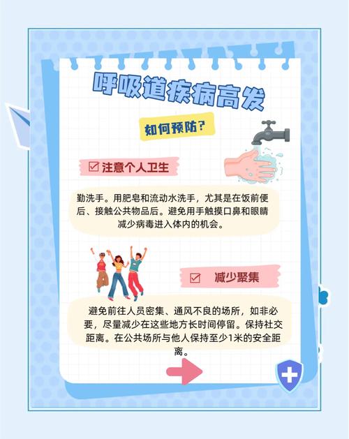 冬季呼吸道疾病防治小贴士