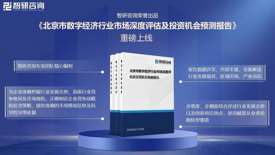 北京发布数字经济全产业链开放发展行动方案 包括集中突破高端芯片等技术