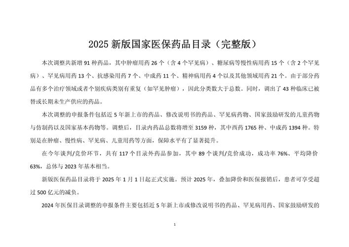2022年医保目录征求意见：儿药、罕见病用药受关注