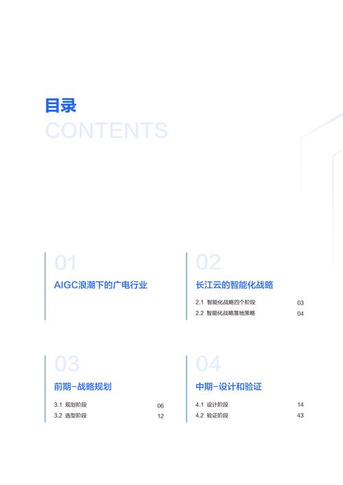 《面向AIGC的数智广电新质生产力构建白皮书》发布