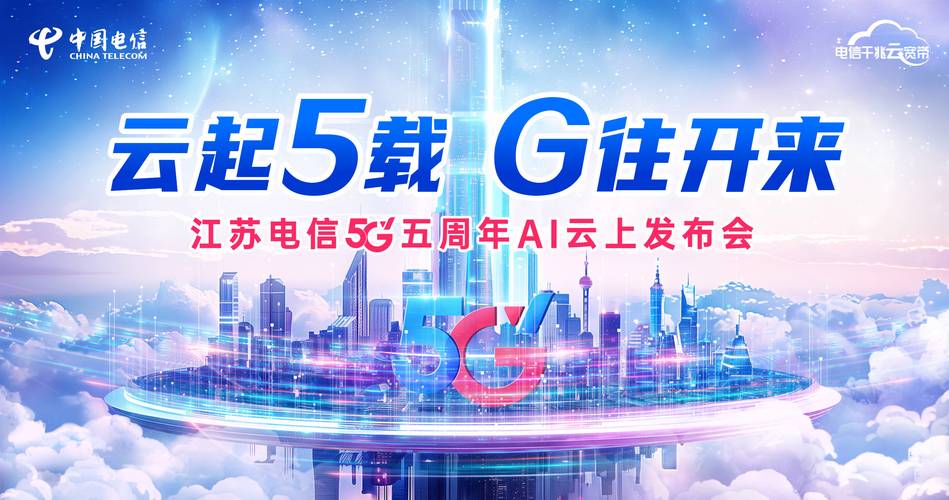 科技全“数”前进 江苏电信点亮智慧新生活