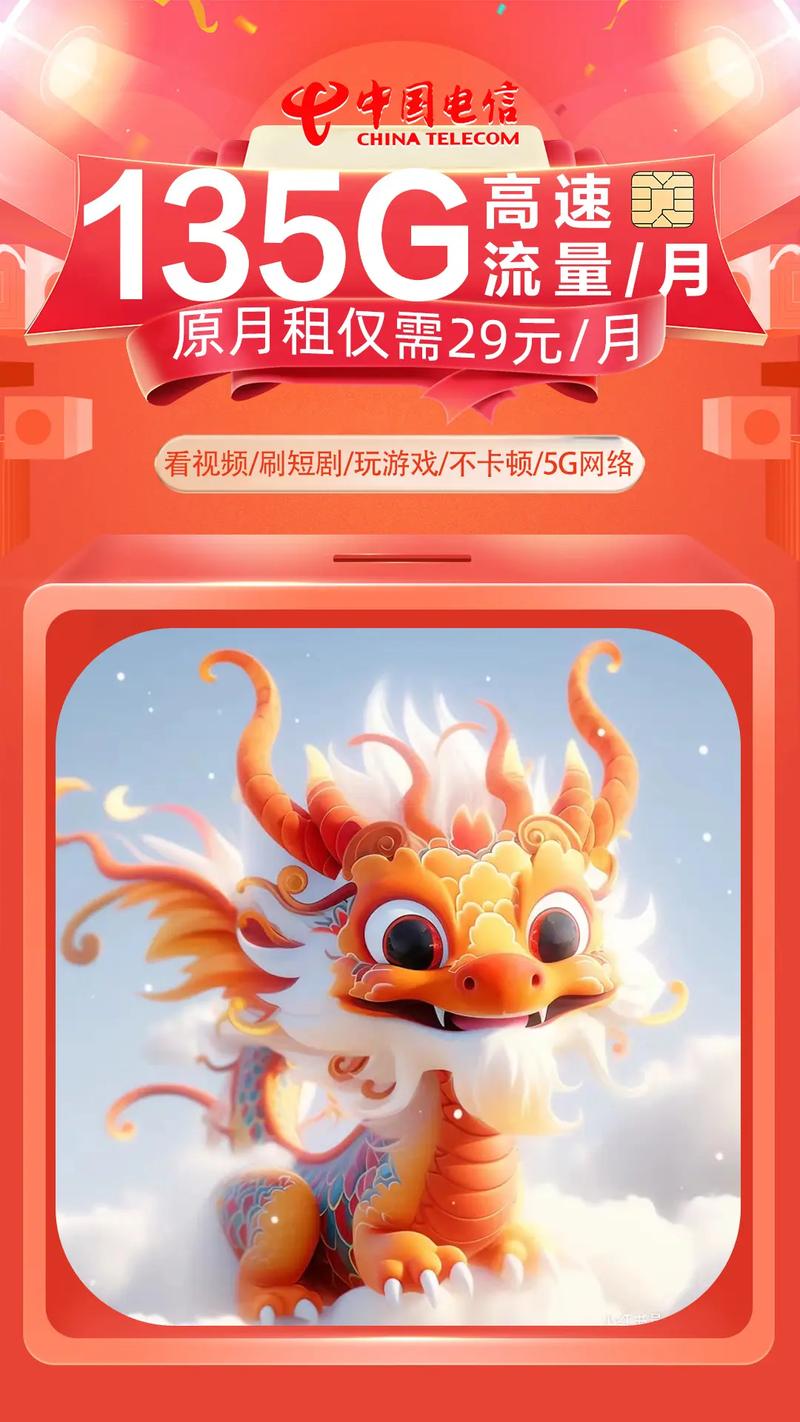 “龙”重登场！中国电信解锁新春“三大潮流玩法”