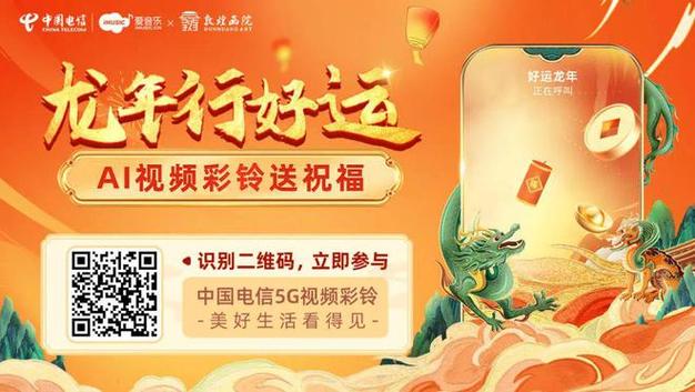 “龙”重登场!中国电信解锁新春“三大潮流玩法”