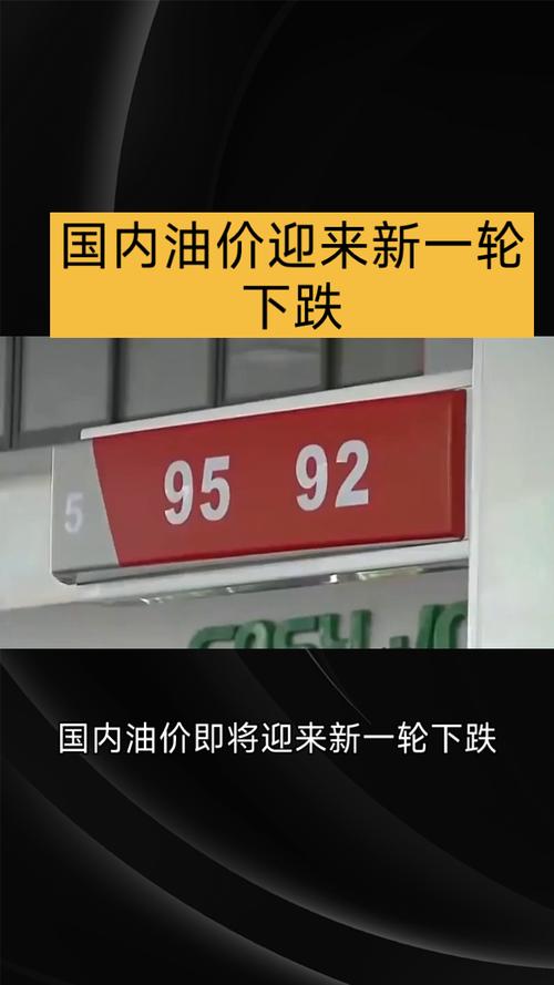 定了！油价“五连降”