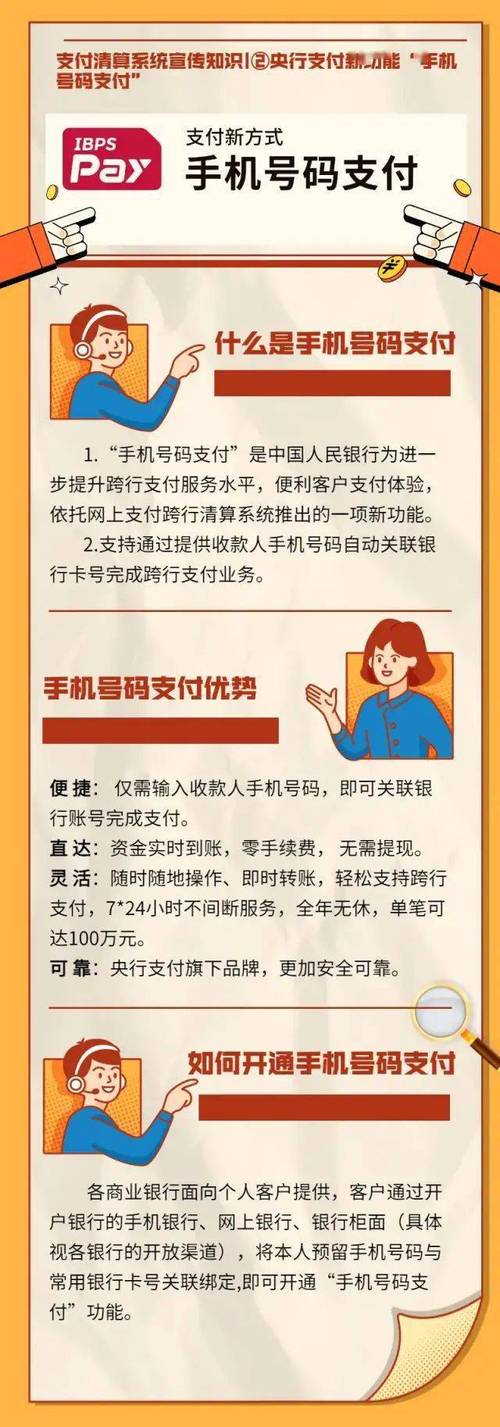 “手机号码支付”更便捷