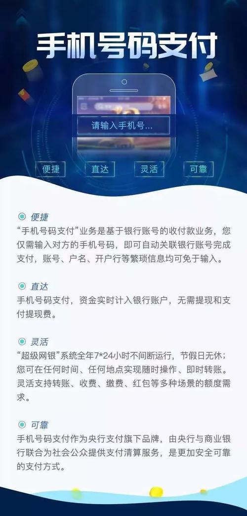 “手机号码支付”更便捷