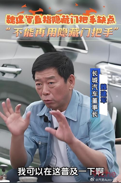 魏建军明确表态:长城汽车不造手机,也不上天