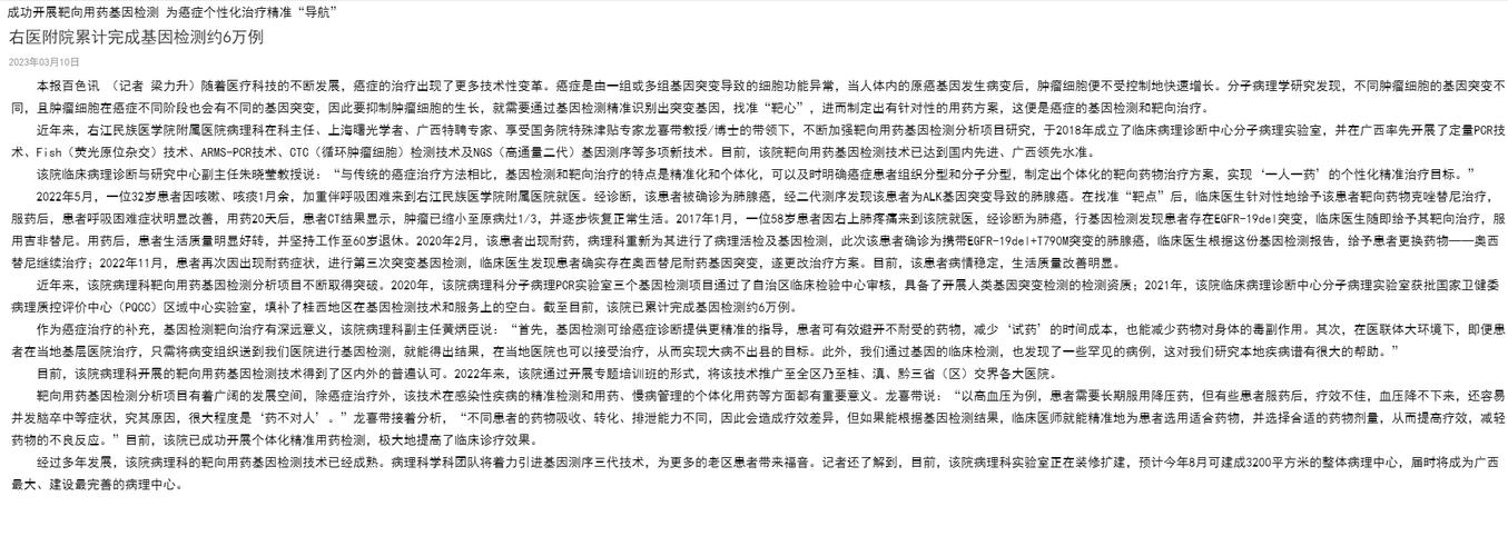 费萨尔国王专科医院和研究中心使用早期癌症检测技术对50种基因进行检测