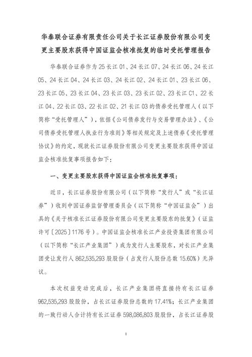 长江证券:母公司4月份净利为2.39亿 环比增长逾十倍