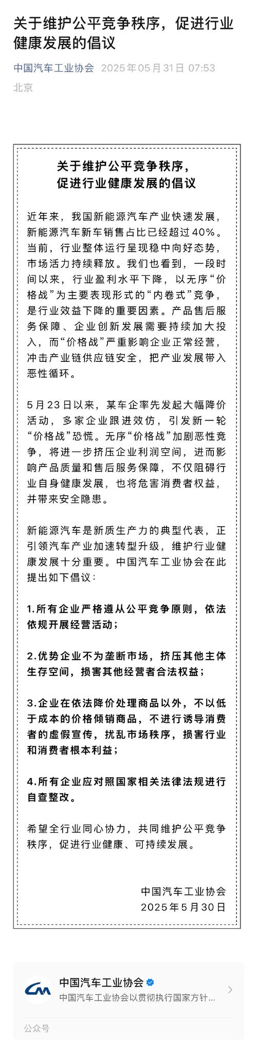 维护公平竞争秩序 车企对“价格战”说“不”
