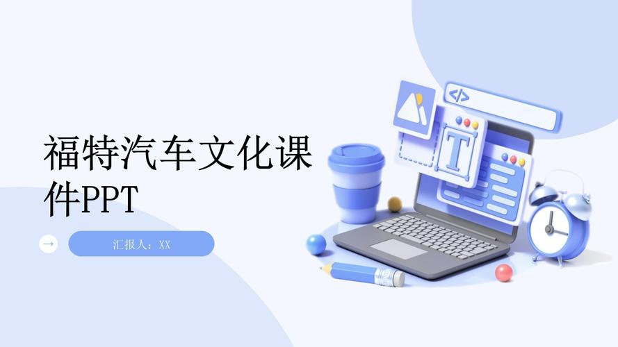 大众福特联盟存潜在危险 克服文化冲突、协调合作是关键