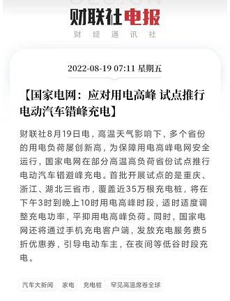 国家电网试点电动汽车错峰充电！发放5折充电券