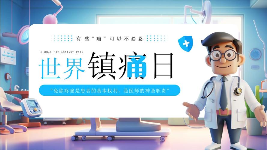 世界镇痛日:专项镇痛关爱行动走进37城社区、养老机构