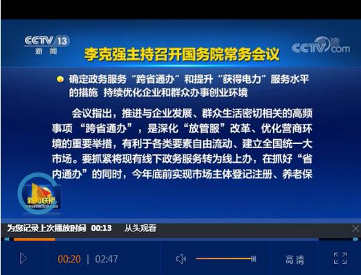 李克强主持召开国务院常务会 通过《中华人民共和国市场主体登记管理条例（草案）》