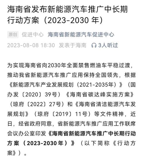 禁售提速,海南明确禁售燃油车时间