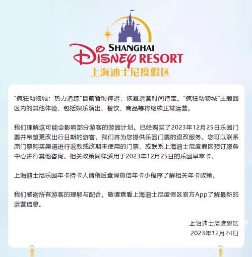 上海迪士尼乐园继续暂时关闭 重新开放日期待定