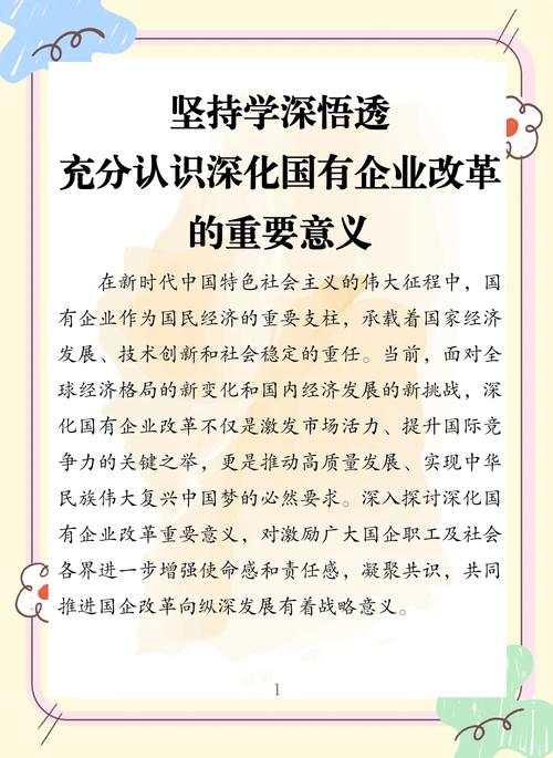 国企改革迎关键期三年行动方案将出炉