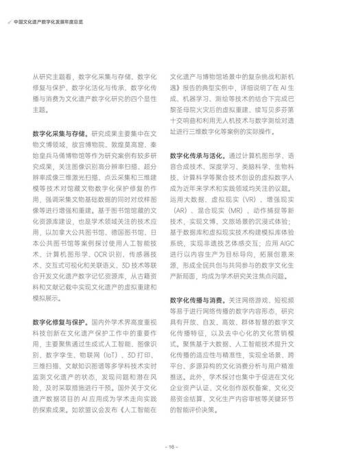 《文化遗产智能计算：全球进展与中国方案》发布