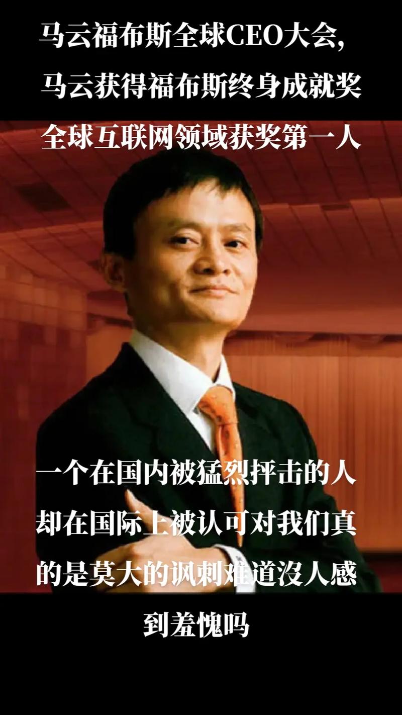 马云获福布斯终身成就奖 全球互联网领域获奖第一人