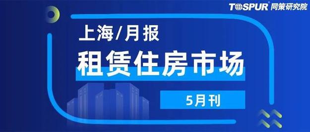 5月一线城市租房热度明显上涨,上海平均租金5806元
