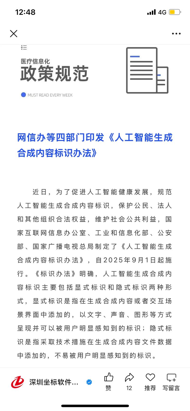 《人工智能生成合成内容标识办法》发布 人工智能健康有序发展可期