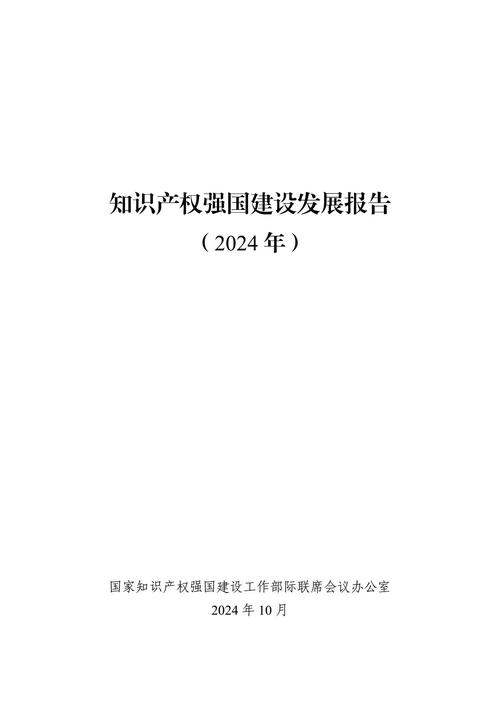 中国软协发布《中国软件产业高质量发展报告(2024)》